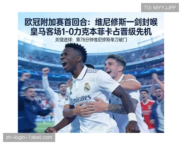 皇马务实的边路进攻与高效反击放弃控球率追求质量